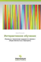 Interaktivnoe Obuchenie 3847393057 Book Cover