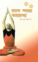 Yog Dwara Arogya 9374762722 Book Cover