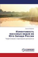 Изменчивость массовых видов ив Юго-Запада России: Теоретическая и прикладная саликология 3845429011 Book Cover