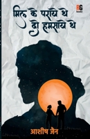 Mill Ke Paraaye The Do Humsaaye The (Hindi Edition) 9390944473 Book Cover