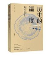 The Temperature of History: Finding the Stories, Warm Blood And True Disposition Behind History (Chinese Edition) 7508678494 Book Cover