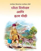 Chhota Shiledar aani Itar Goshti 8184834284 Book Cover