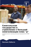 Сенегальское государство и стремление к большей сенегализации плюс "p": коммерческие и промышленные предприятия (1968-1980) 620584737X Book Cover