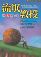 Liu Mang Jiao Shou 9578032846 Book Cover