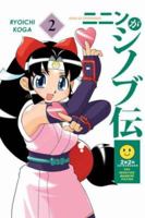 Ninin Ga Shinobuden Volume 2 (Ninin Ga Shinobuden) 159697222X Book Cover