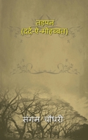 Tadpan (pain-a-love) / तड़पन (दर्द-ऐ-मोहब्बत) B0BRXRDF7X Book Cover