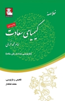 Kimia-ye Sa'adat (The Alchemy of Happiness) ????? ?????? ????? (Persian Edition) 9646799930 Book Cover