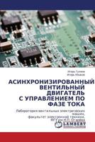 АСИНХРОНИЗИРОВАННЫЙ ВЕНТИЛЬНЫЙ ДВИГАТЕЛЬ С УПРАВЛЕНИЕМ ПО ФАЗЕ ТОКА: Лаборатория вентильных электрических машин, факультет электронной техники, МГУ им.Н.П. Огарёва 3844357319 Book Cover