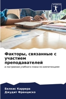 ???????, ????????? ? ???????? ??????????е 6207137957 Book Cover