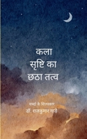 ??? - ?????? ?? ??? ???? ?????? ?? ??????? (Hindi Edition) B0GG5FV1K1 Book Cover
