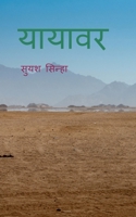Yayavar / यायावर B09Z2H4WB9 Book Cover