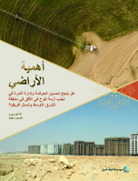 Land Matters: Can Better Governance and Management of Scarcity Prevent a Looming Crisis in the Middle East and North Africa? (Arabic Edition) 1464818894 Book Cover