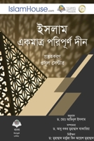 ইসলাম: একমাত্র পরিপূর্ণ ... - Islam: The Perfectly 6038297464 Book Cover