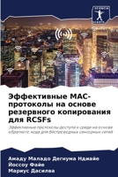 Эффективные MAC-протоколы на основе резервного копирования для RCSFs: Эффективные протоколы доступа к среде на основе обратного хода для беспроводных сенсорных сетей 6205970090 Book Cover