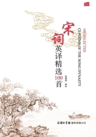 100 Selected Ci-Poems of the Song Dynasty (English-Chinese Version) (Chinese and English Edition) 7517608924 Book Cover