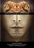 Homo alius. Человек-амфибия. Последний человек из Атлантиды. Человек, потерявший лицо 5519658161 Book Cover