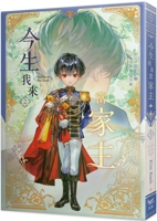 I Will Be the Master of the House in This Life (2) 9577876110 Book Cover