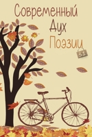 Современный Дух Поэзии. Выпуск 31 1716335272 Book Cover