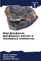 ??? ????????, ????????? ?????? ? ????????? ????????? (Russian Edition) 6207577817 Book Cover