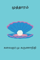 Mutthaaram (Tamil Edition) B0DS92WC7M Book Cover