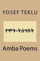 Amba Poems 1975991656 Book Cover