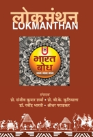 Lokmanthan 935322098X Book Cover