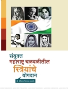 '??????? ?????????? ???????? ??????????? (Marathi Edition) 1329763114 Book Cover