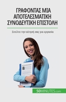 Γράφοντας μια αποτελεσματι_ 2808671792 Book Cover