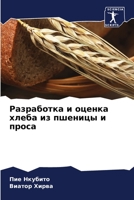 Разработка и оценка хлеба из пшеницы и проса 6206190218 Book Cover