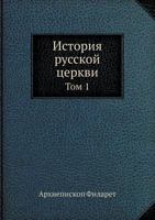 Istoriya Russkoj Tserkvi Tom 1 5519696616 Book Cover