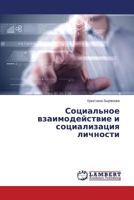 Sotsial'noe Vzaimodeystvie I Sotsializatsiya Lichnosti 3659503010 Book Cover