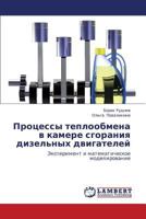 Protsessy teploobmena v kamere sgoraniya dizel'nykh dvigateley: Eksperiment i matematicheskoe modelirovanie 3659422541 Book Cover