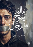 ?? ?? ???? ?? ?????? (Arabic Edition) 6338358647 Book Cover