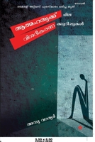 athmahathyakku chila visadeekaranakkurippukal 9385018094 Book Cover