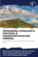 ПРОБЛЕМЫ СЕЛЬСКОГО СЕКТОРА В СОЦИОЛОГИЧЕ 6204112538 Book Cover