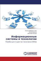 Informatsionnye sistemy i tekhnologii: Posobie dlya studentov tekhnicheskikh VUZov 3659268267 Book Cover