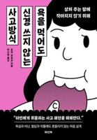 How Not to Care about Harsh Criticism B0FQKH6335 Book Cover