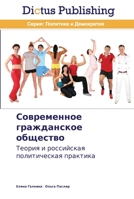 Современное гражданско&# 3847385623 Book Cover