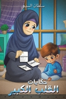 ?????? ????? ?????? (Arabic Edition) 9948701410 Book Cover