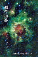 ????: ???????????? ... (Japanese Edition) 1632706229 Book Cover