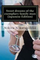 Sweet Dreams of the Exemplary Family Man (Japanese Edition) 1540529274 Book Cover