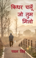 Kidhar Chalun Jo Tum Milo / किधर चलूँ जो तुम मिलो B0BXSBZW7J Book Cover