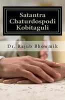 Satantra Chaturdospodi Kobitaguli: Independent Bangla Sonnets 1727173457 Book Cover