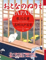 Otona No Nurie Japan (Adult Coloring Book): Hiroshige Utagawa, 100 Famous Views of EDO 4862561969 Book Cover