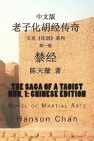 The Saga of a Taoist Nun, 1: Chinese Edition: Novel of Martial Arts 1494875411 Book Cover