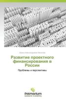 Razvitie Proektnogo Finansirovaniya V Rossii 3847399284 Book Cover