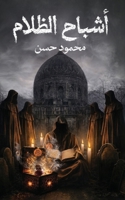????? ?????? (Arabic Edition) 9948651057 Book Cover