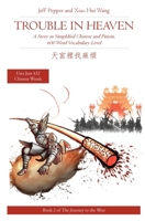 Trouble in Heaven: A Story in Simplified Chinese and Pinyin, 600 Word Vocabulary Level (Journey to the West (in Simplified Chinese)) 1952601045 Book Cover