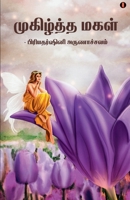 Mugizhtha magal 9355332416 Book Cover