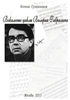Vokalnye Tsikly Valeriya Gavrilina 5458782526 Book Cover